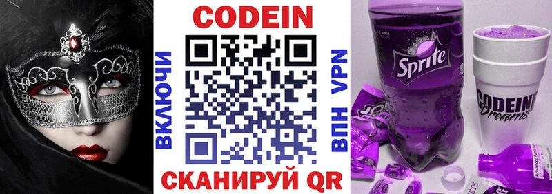 Codein Purple Drank Красноперекопск